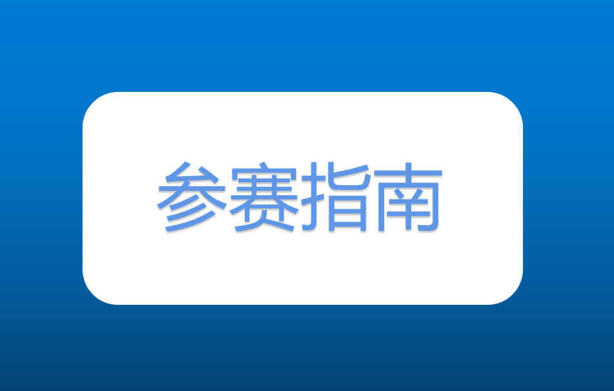 您有一份战马2020湘江马拉松赛参赛指南，请查收！